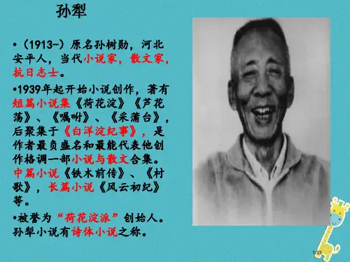 九年级语文上册第六单元山地回忆教案省公开课一等奖新名师优质课获奖PPT课件