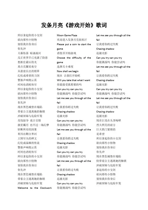 发条月亮《游戏开始》歌词(专辑：2021中国好声音-第2期)