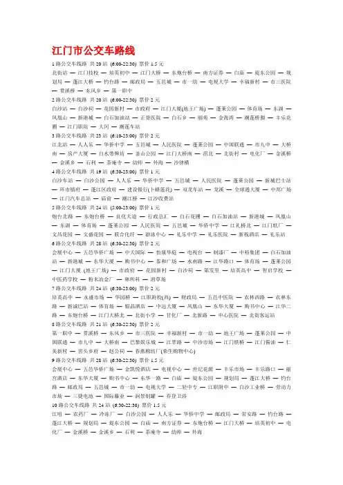 江门市的公交车路线