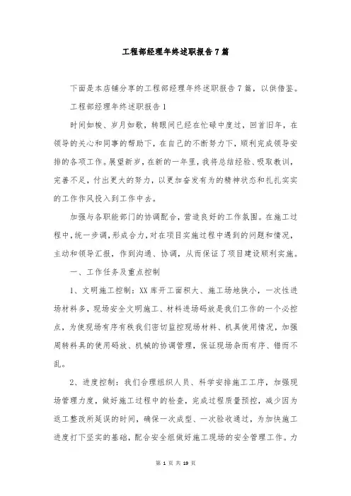 工程部经理年终述职报告7篇