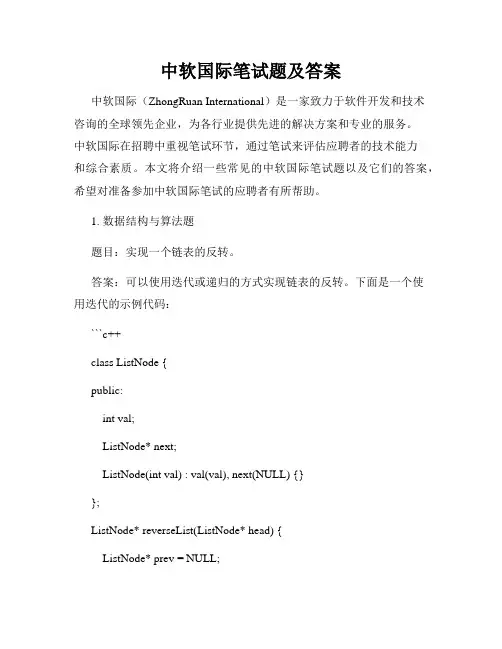 中软国际笔试题及答案