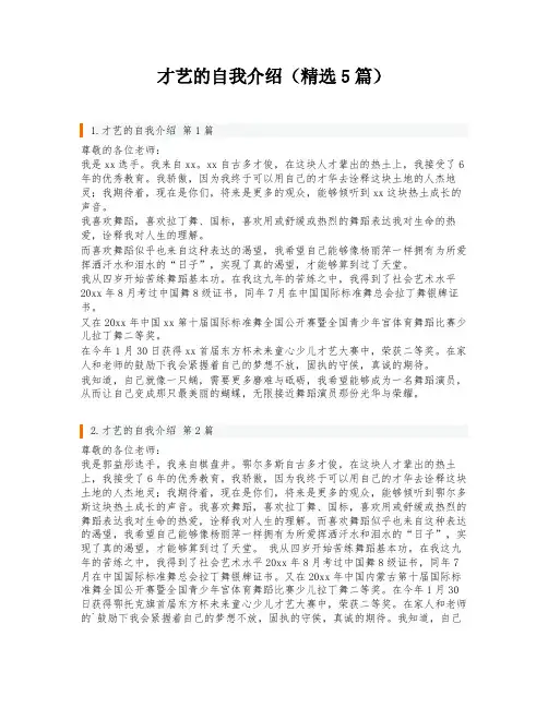 才艺的自我介绍(精选5篇)