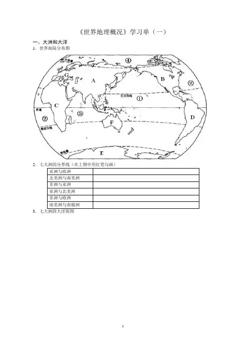 世界地理概况学案