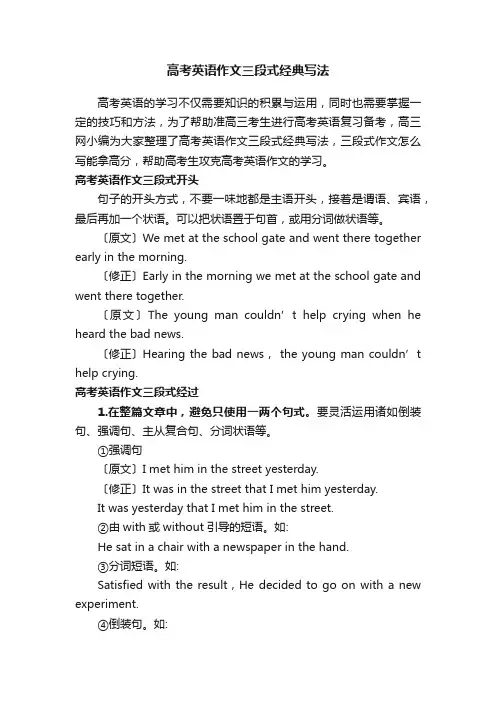 高考英语作文三段式经典写法