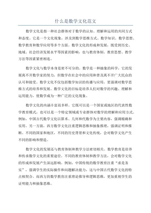 什么是数学文化范文