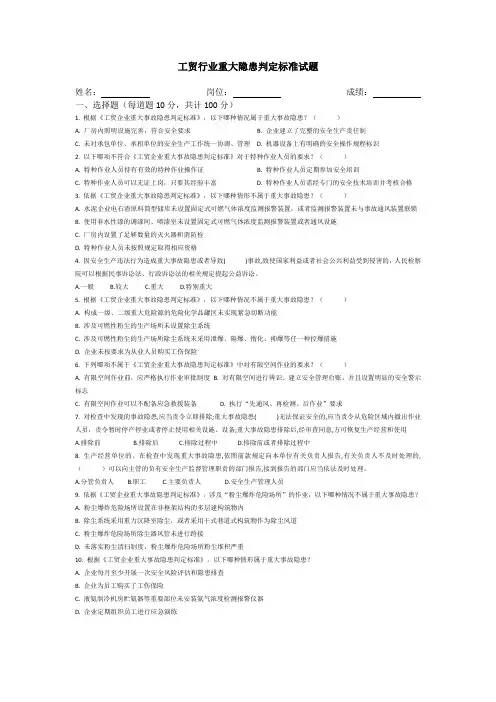 工贸行业重大隐患判定标准试题