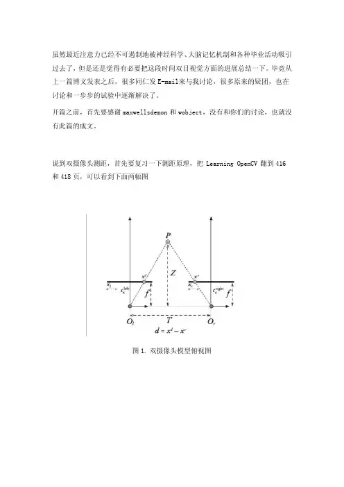 双摄像头测距参考资料