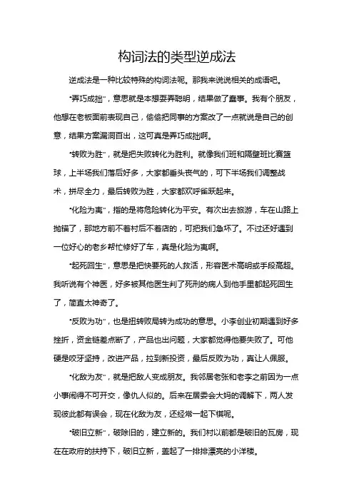 构词法的类型逆成法