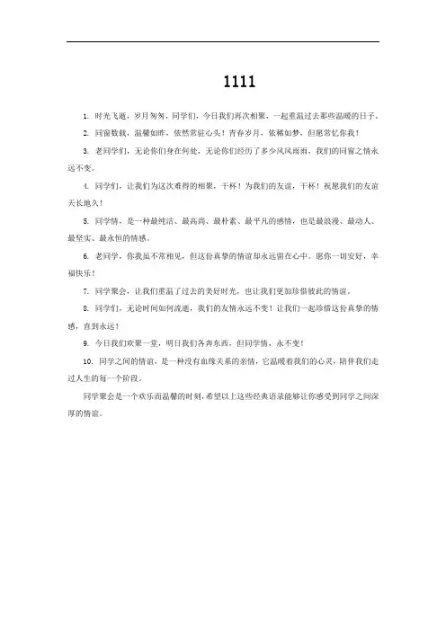 同学聚会经典语录