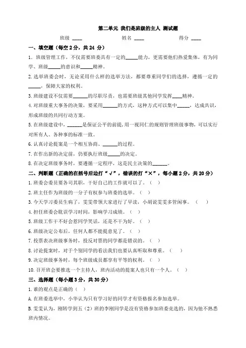 部编版小学五年级上册道德与法治第二单元我们是班级的主人测试题(附答案)