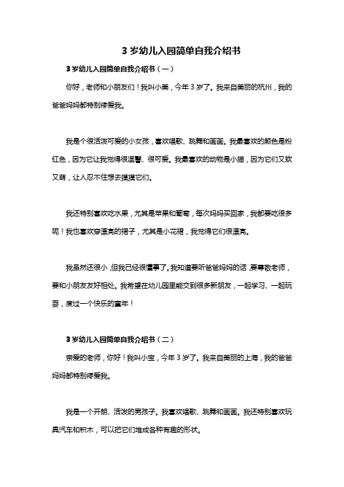 3岁幼儿入园简单自我介绍书