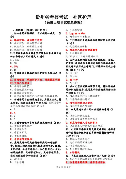 贵州省考核考试(医博士培训考试试题及答案)