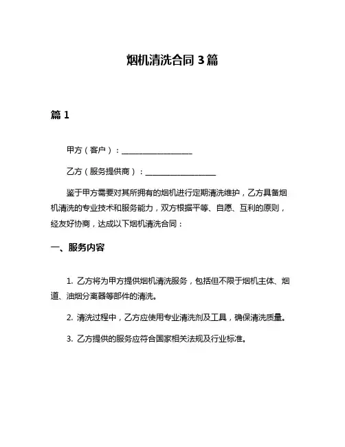 烟机清洗合同3篇