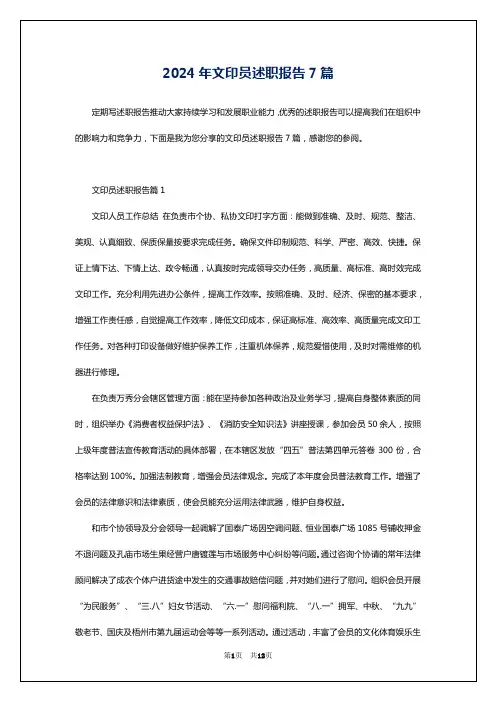 2024年文印员述职报告7篇