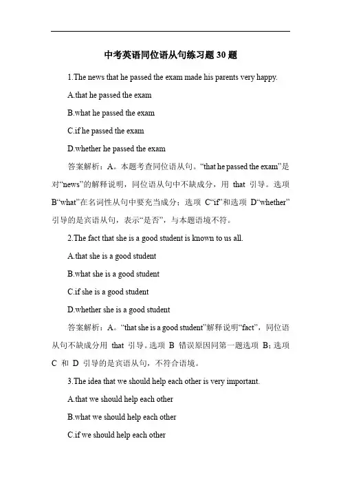 中考英语同位语从句练习题30题