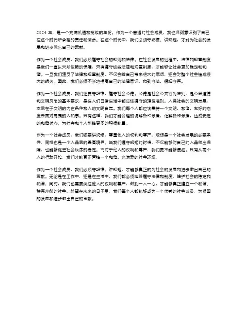 2024年思想汇报范文守纪律讲规矩