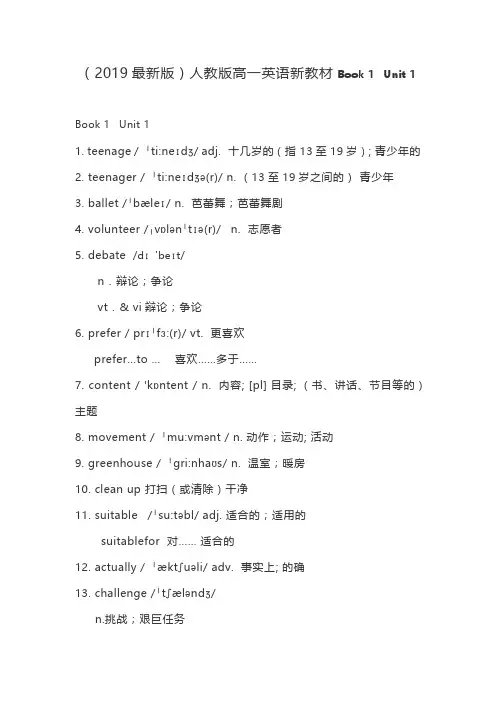 (2019最新版)人教版高一英语新教材单词表 Book 1  Unit 1