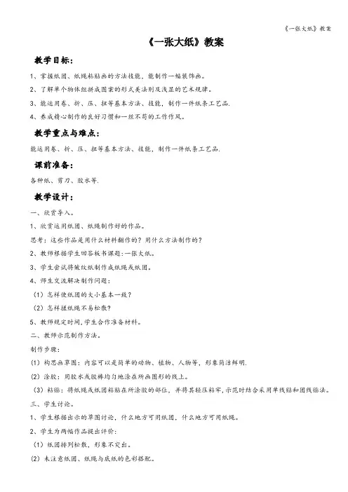《一张大纸》教案