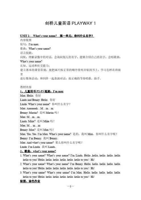 剑桥国际儿童英语playway1(完整版)