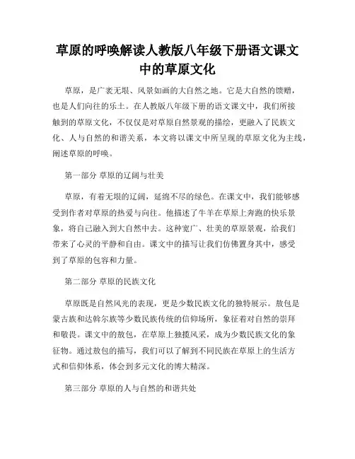 草原的呼唤解读人教版八年级下册语文课文中的草原文化