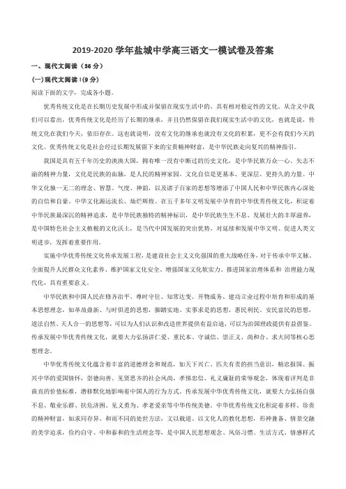 2019-2020学年盐城中学高三语文一模试卷及答案