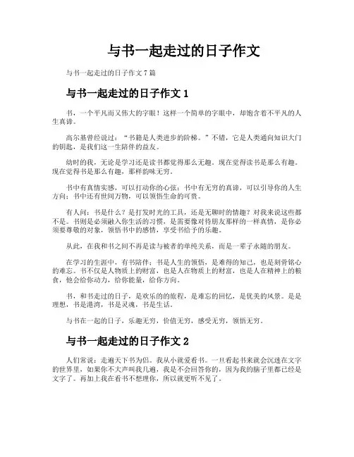 与书一起走过的日子作文