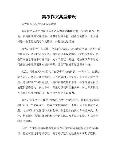 高考作文典型错误