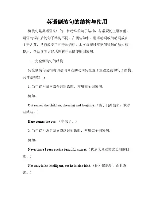 英语倒装句的结构与使用