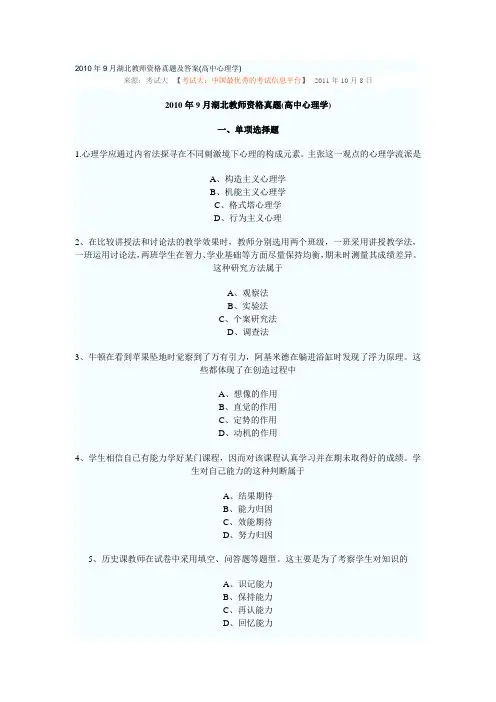 2010年9月湖北教师资格真题及答案(心理学)