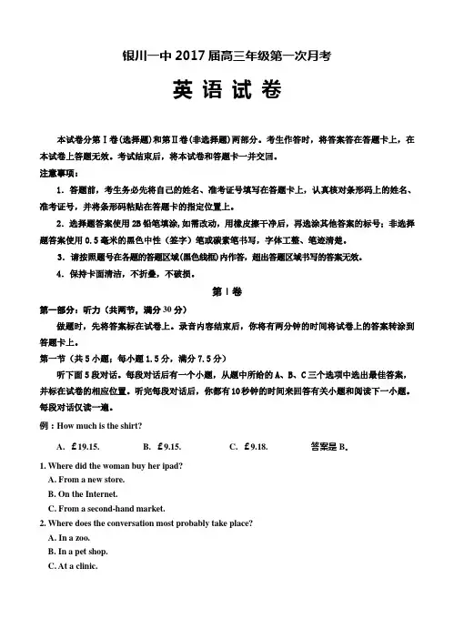 宁夏银川一中2017届高三上学期第一次月考英语试题(含答案)