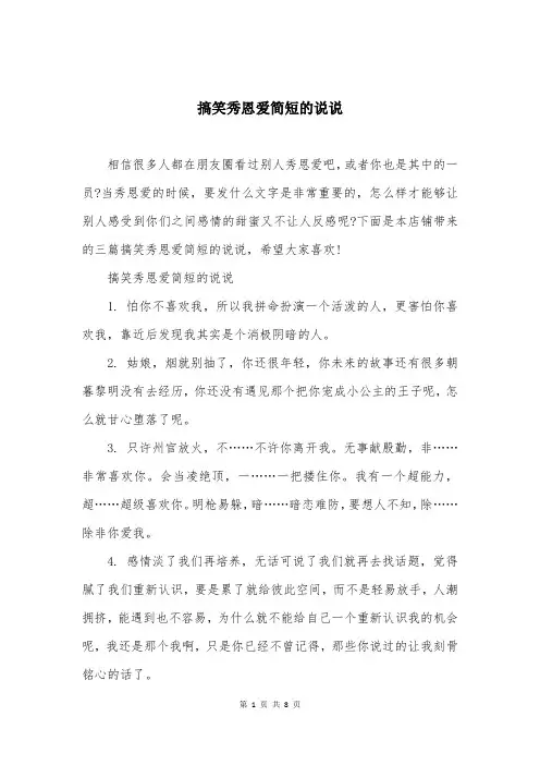 搞笑秀恩爱简短的说说