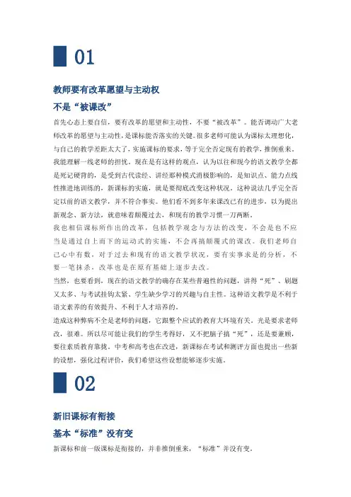 温儒敏：我理解的语文新课标