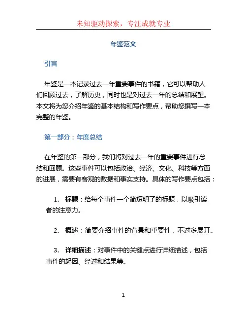 年鉴范文 (2)