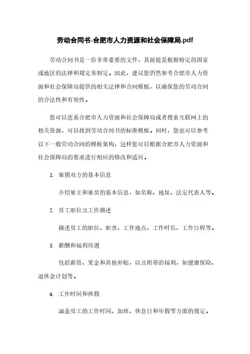 劳动合同书-合肥市人力资源和社会保障局