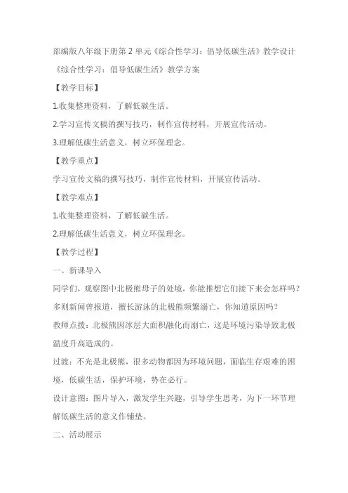 部编版八年级下册第2单元《综合性学习：倡导低碳生活》教学设计