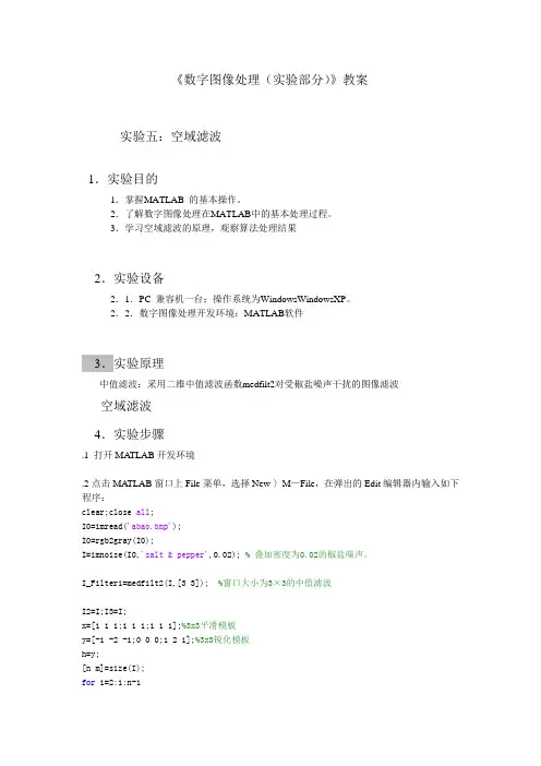 《数字图像处理(实验部分)》实验5_空域滤波.