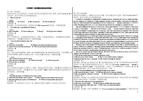 大学英语B统考模拟试卷及参考答案3