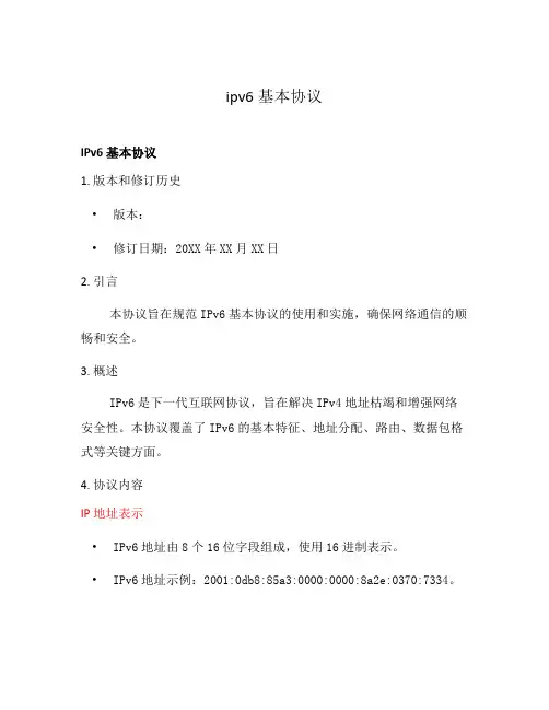 ipv6基本协议
