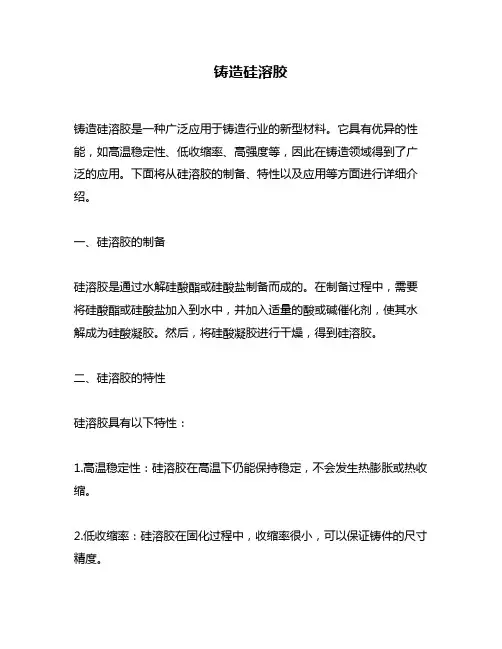 铸造硅溶胶问题回答