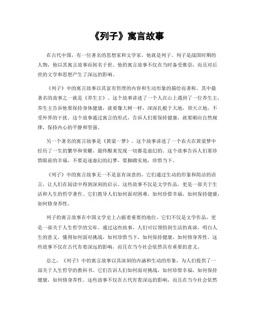 《列子》寓言故事