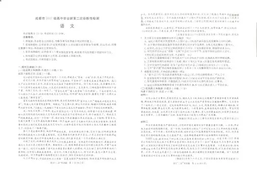 2020年4月8日四川省成都市高2020届高2017级高三成都二诊语文试题及参考答案