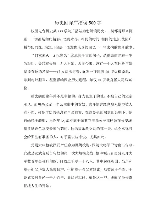 历史回眸广播稿500字