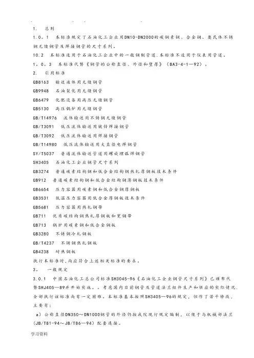 钢管公称直径、外径、壁厚和理论重量表05877