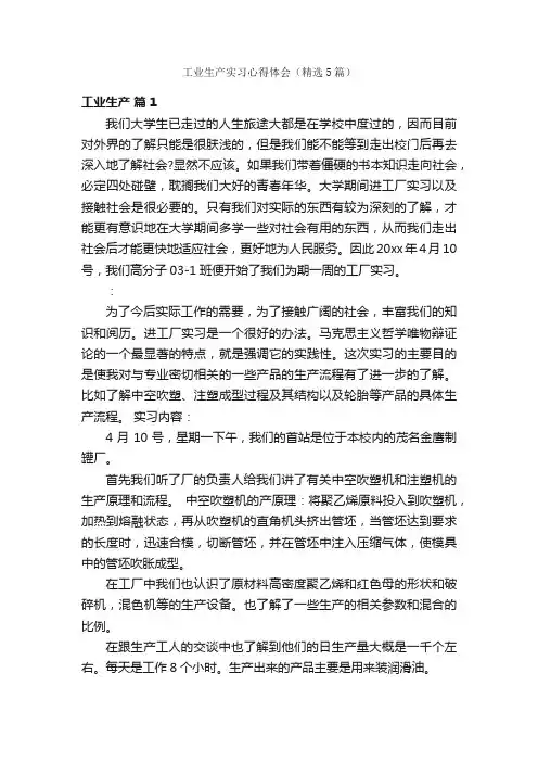 工业生产实习心得体会（精选5篇）