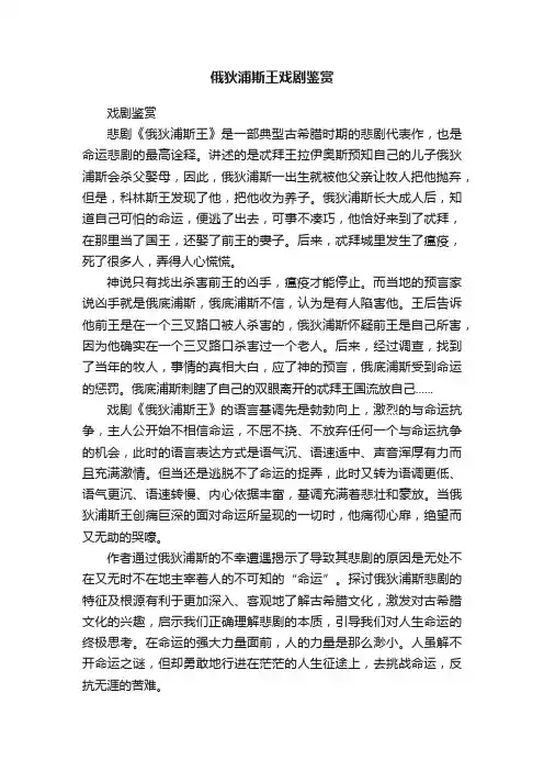 俄狄浦斯王戏剧鉴赏