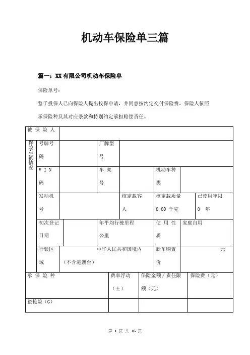 机动车保险单三篇