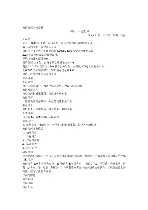 安得物流案例分析