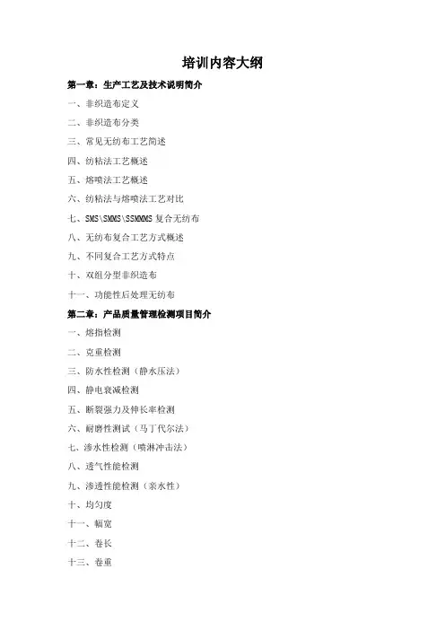 (完整版)纺粘熔喷复合无纺布工艺及检验方法