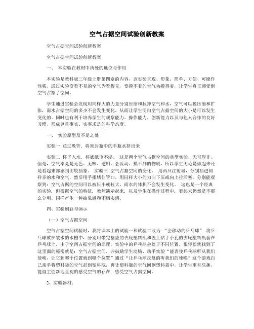 空气占据空间试验创新教案