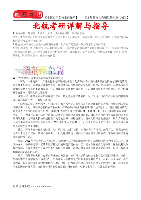 2015年北京航空航天大学经济管理学院历年真题,考研捷径,真题解析,考研真题,考研笔记,考研经验